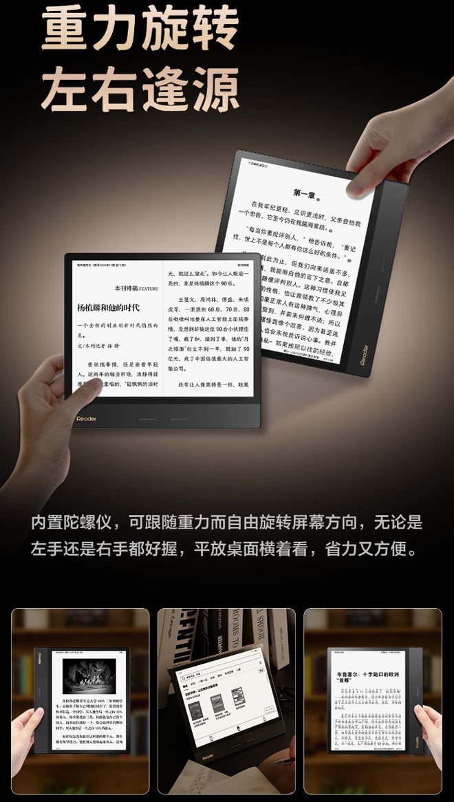 4 Plus 典藏版电纸书发布1899 元不朽情缘版掌阅 iReader Ocean(图1)